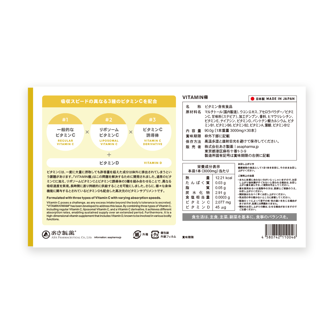 VITAMIN極®｜VITAMIN KIWAMI – 株式会社あさ製薬